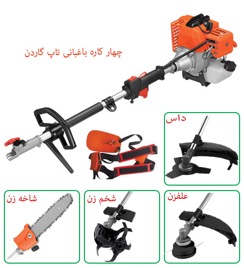 دستگاه 4 کاره موتوری (داس، علفزن، شاخه زن، شخم زن) تاپ گاردن GBC-4430T