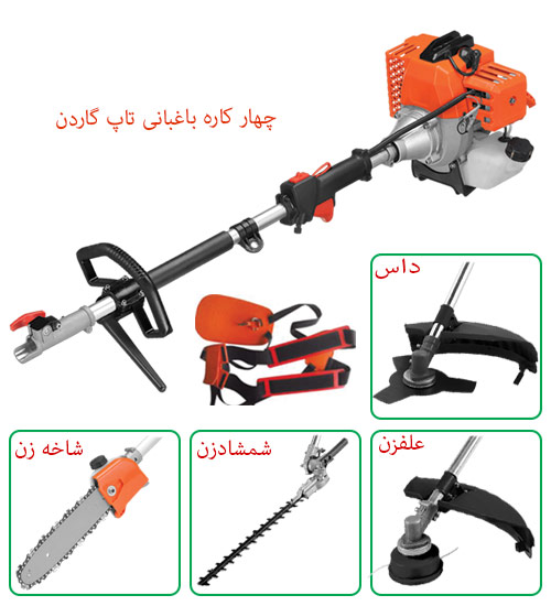 دستگاه 4 کاره موتوری (داس، علفزن، شاخه زن، شمشاد زن) تاپ گاردن GBC-4430